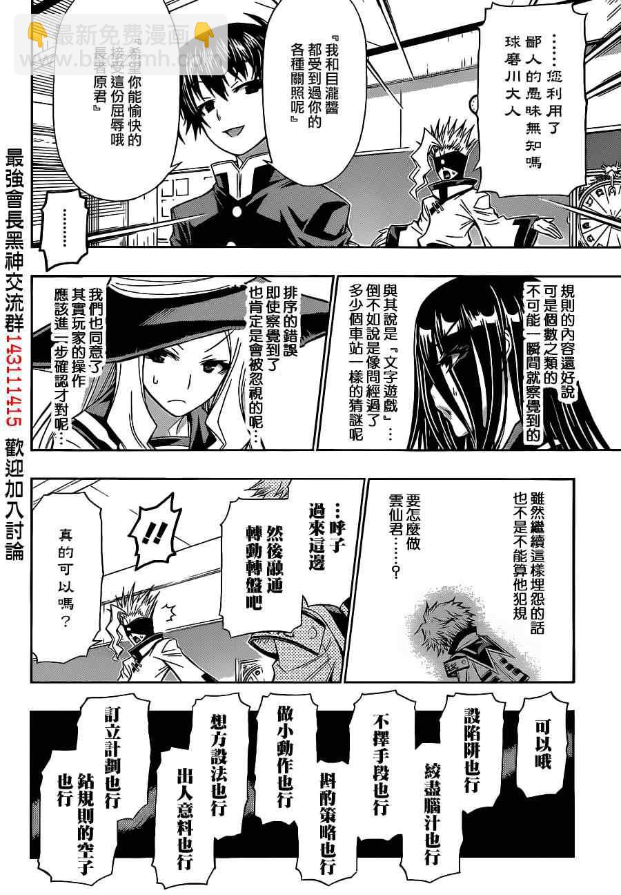 《最强会长黑神(日本)》第131话 第16页