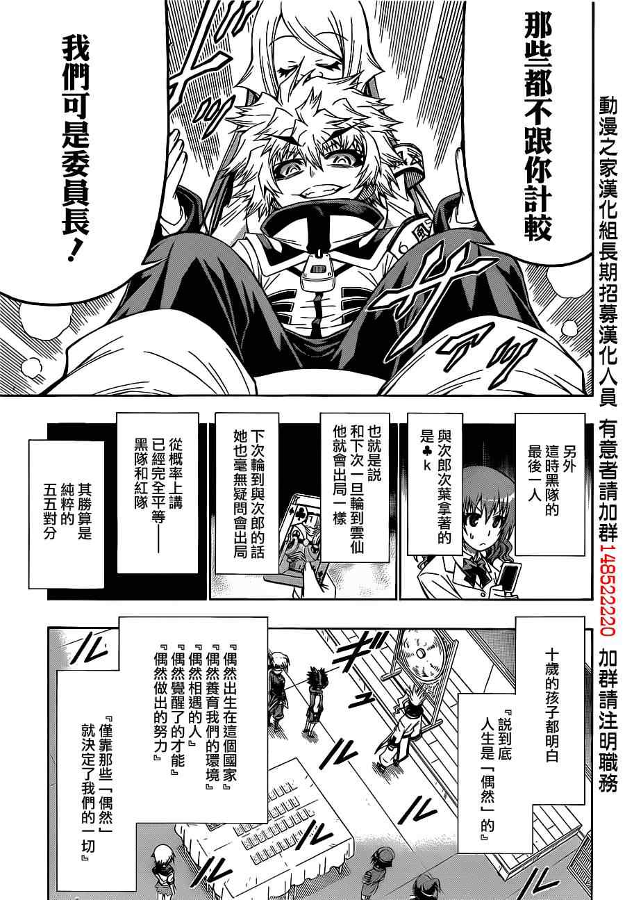 《最强会长黑神(日本)》第131话 第17页