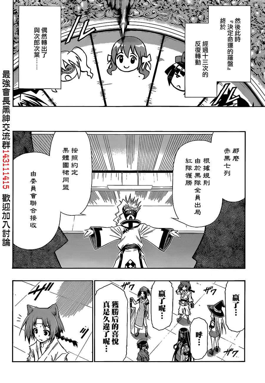 《最强会长黑神(日本)》第131话 第18页