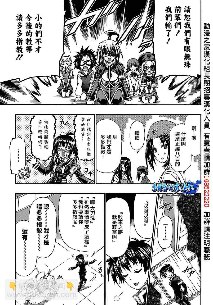 《最强会长黑神(日本)》第131话 第19页