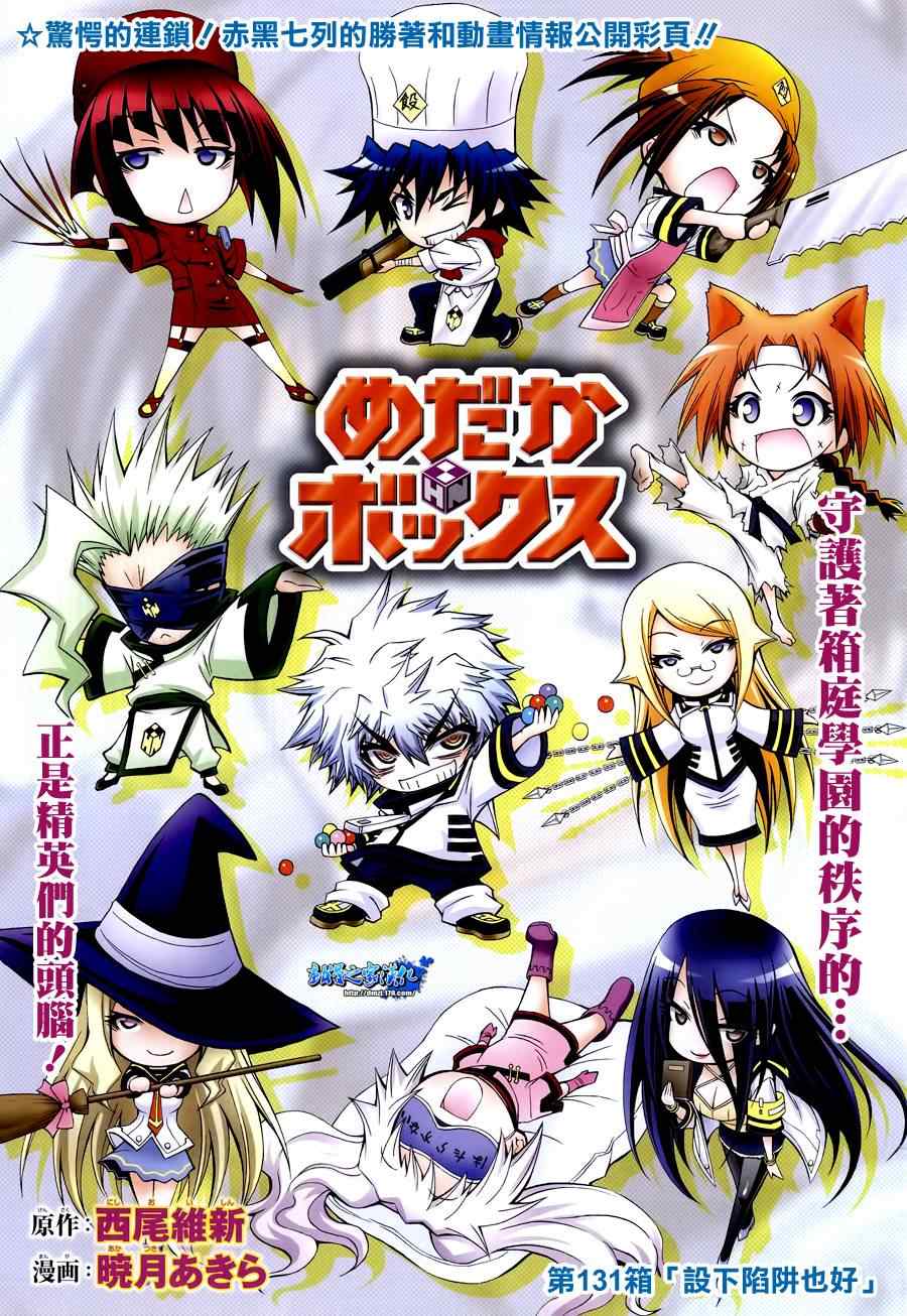 《最强会长黑神(日本)》第131话 第1页