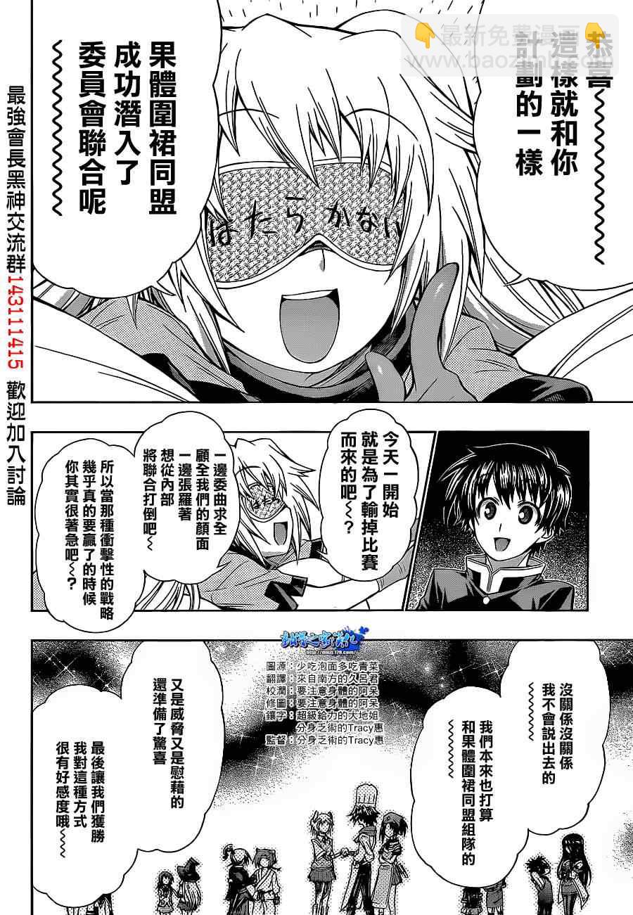 《最强会长黑神(日本)》第131话 第20页