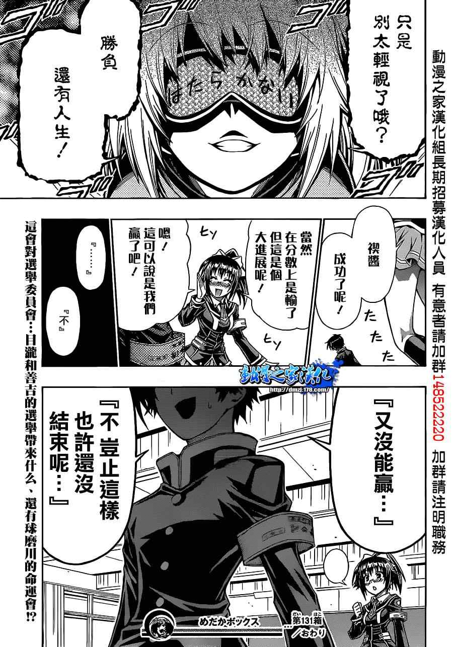 《最强会长黑神(日本)》第131话 第21页