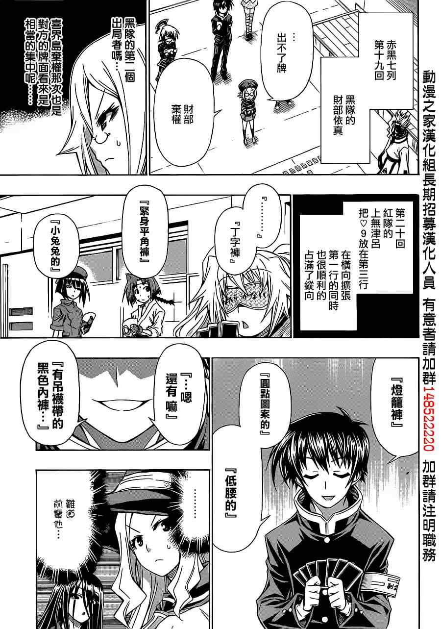 《最强会长黑神(日本)》第131话 第3页