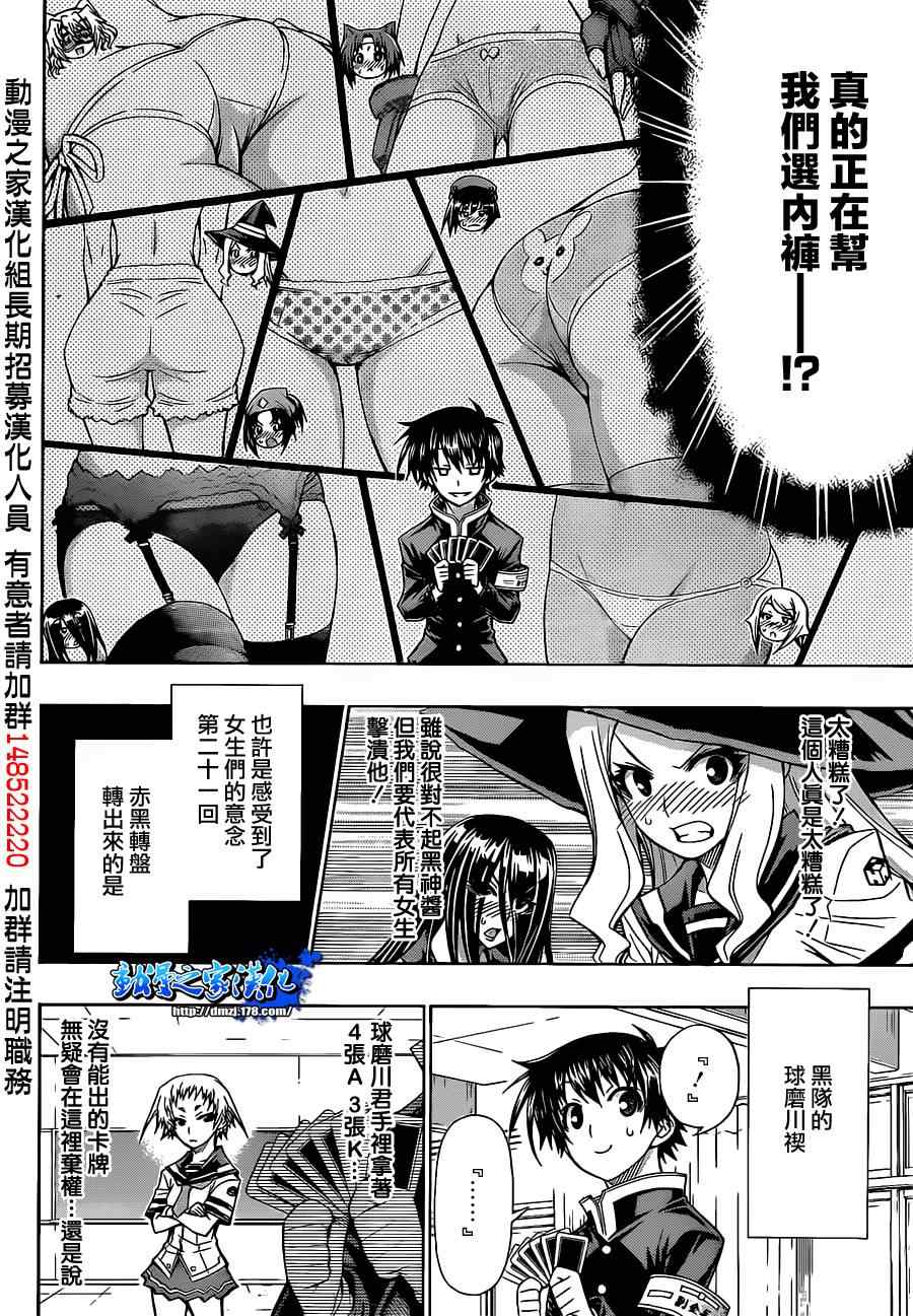 《最强会长黑神(日本)》第131话 第4页