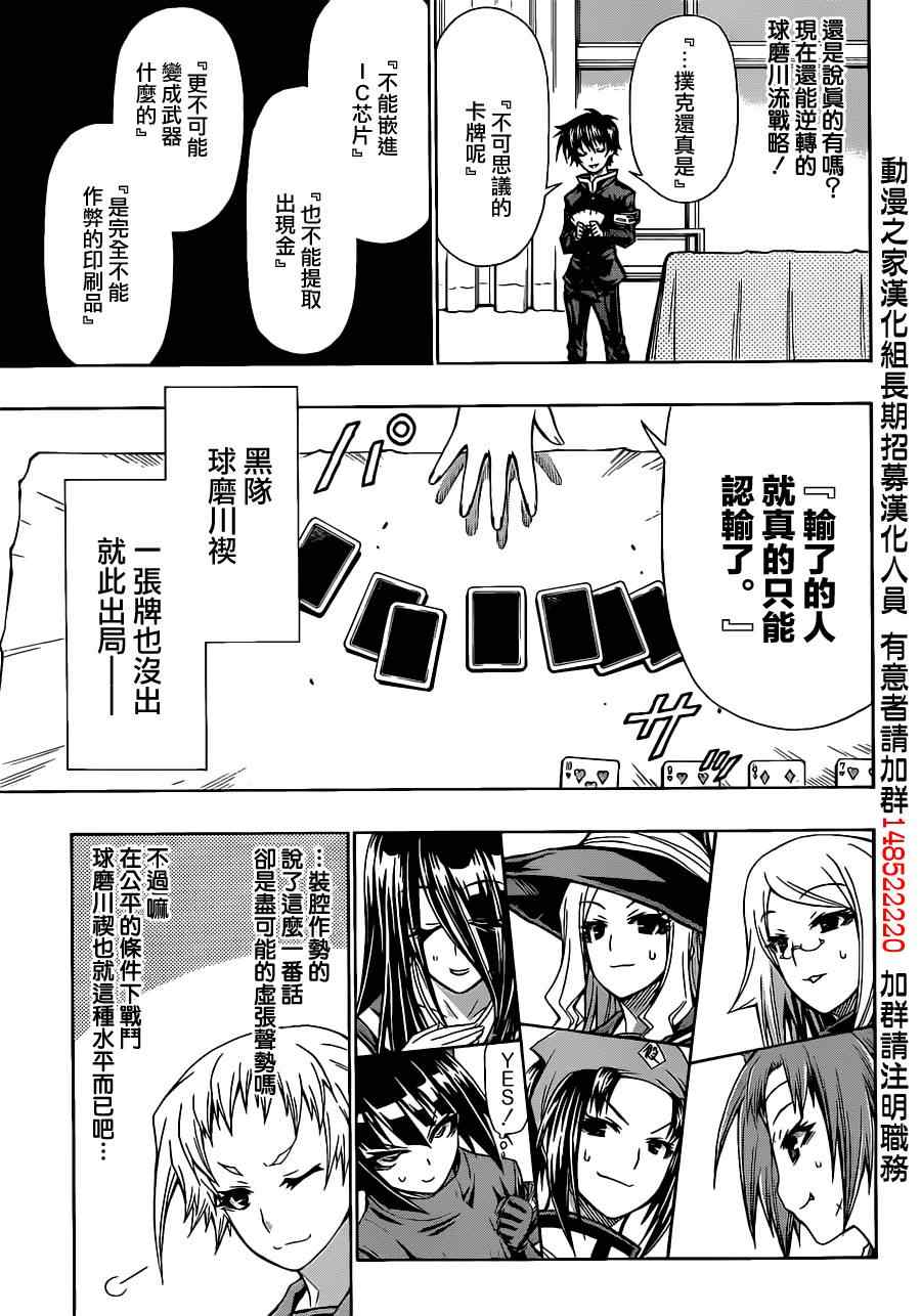 《最强会长黑神(日本)》第131话 第5页
