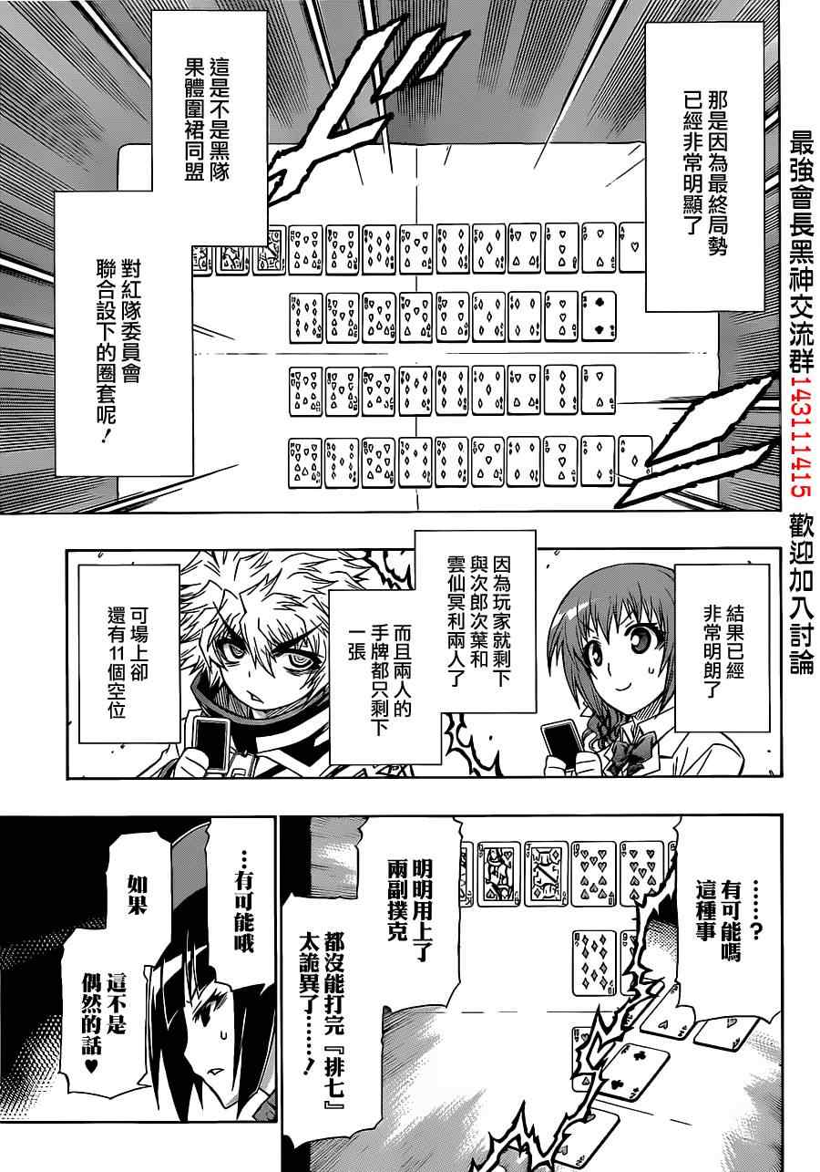 《最强会长黑神(日本)》第131话 第7页