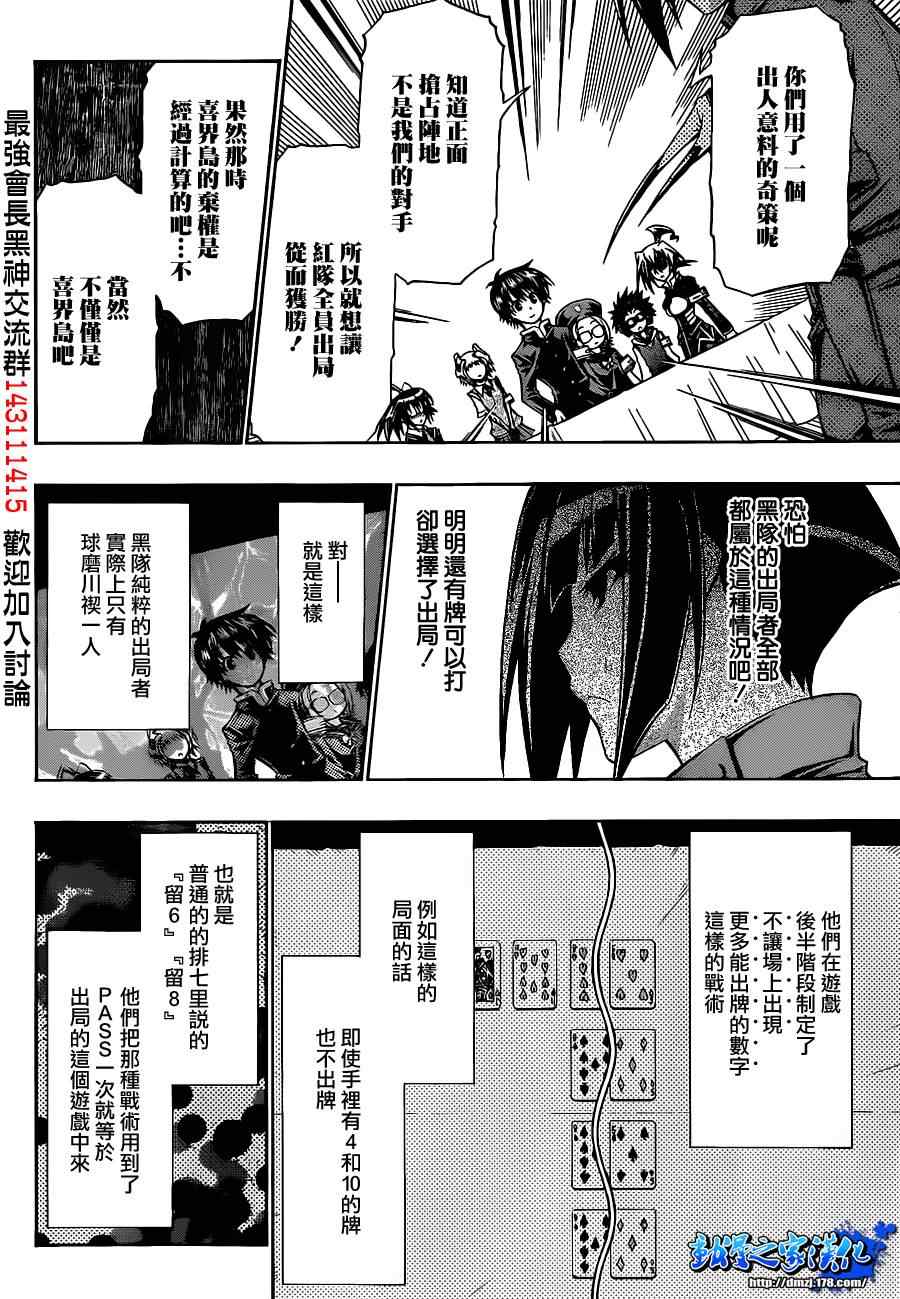 《最强会长黑神(日本)》第131话 第8页