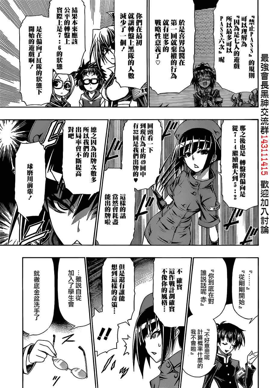 《最强会长黑神(日本)》第131话 第9页