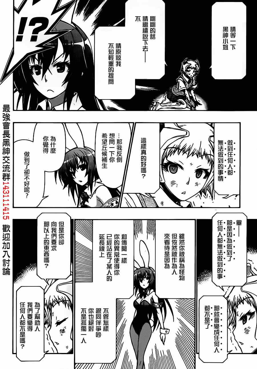 《最强会长黑神(日本)》第133话 第10页