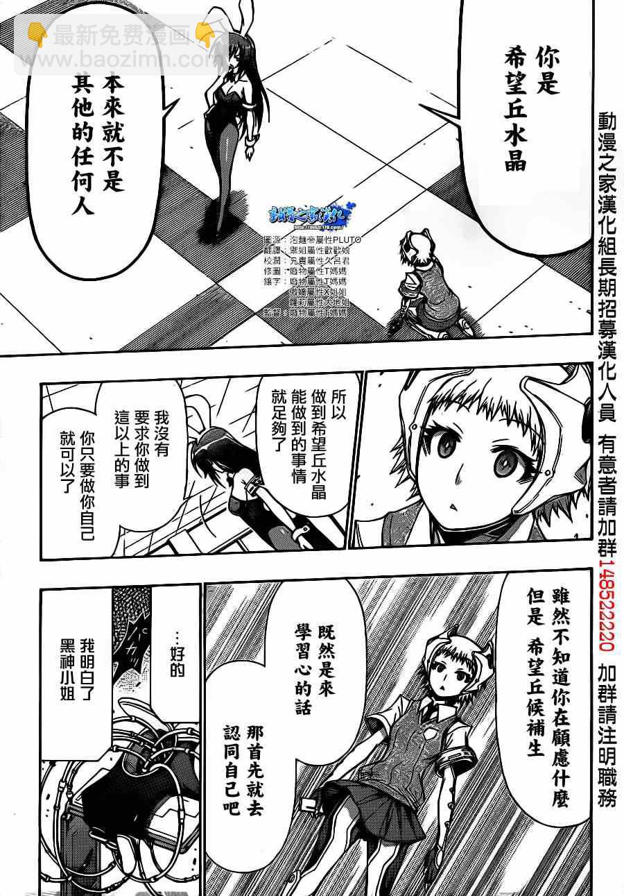 《最强会长黑神(日本)》第133话 第11页