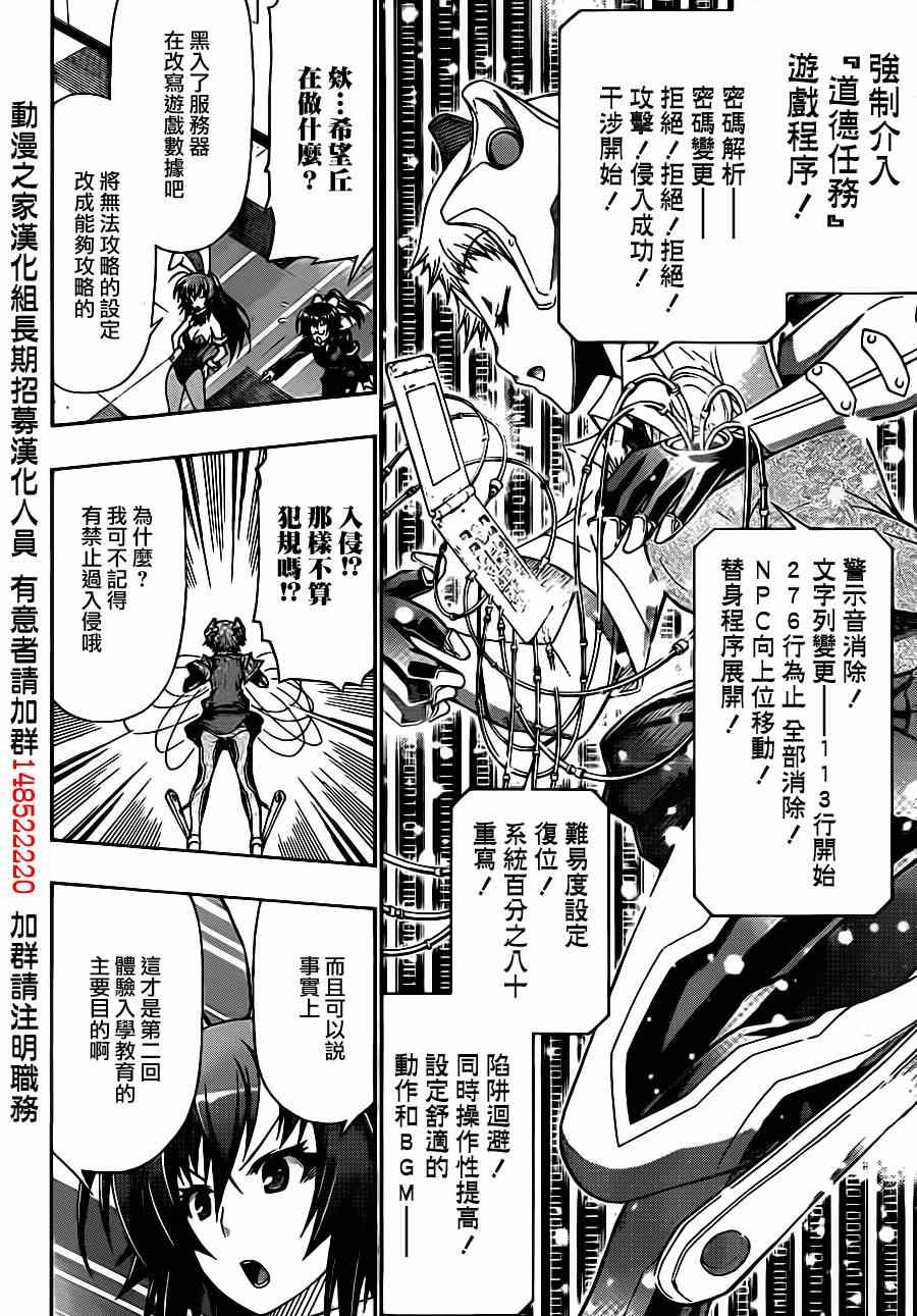 《最强会长黑神(日本)》第133话 第12页