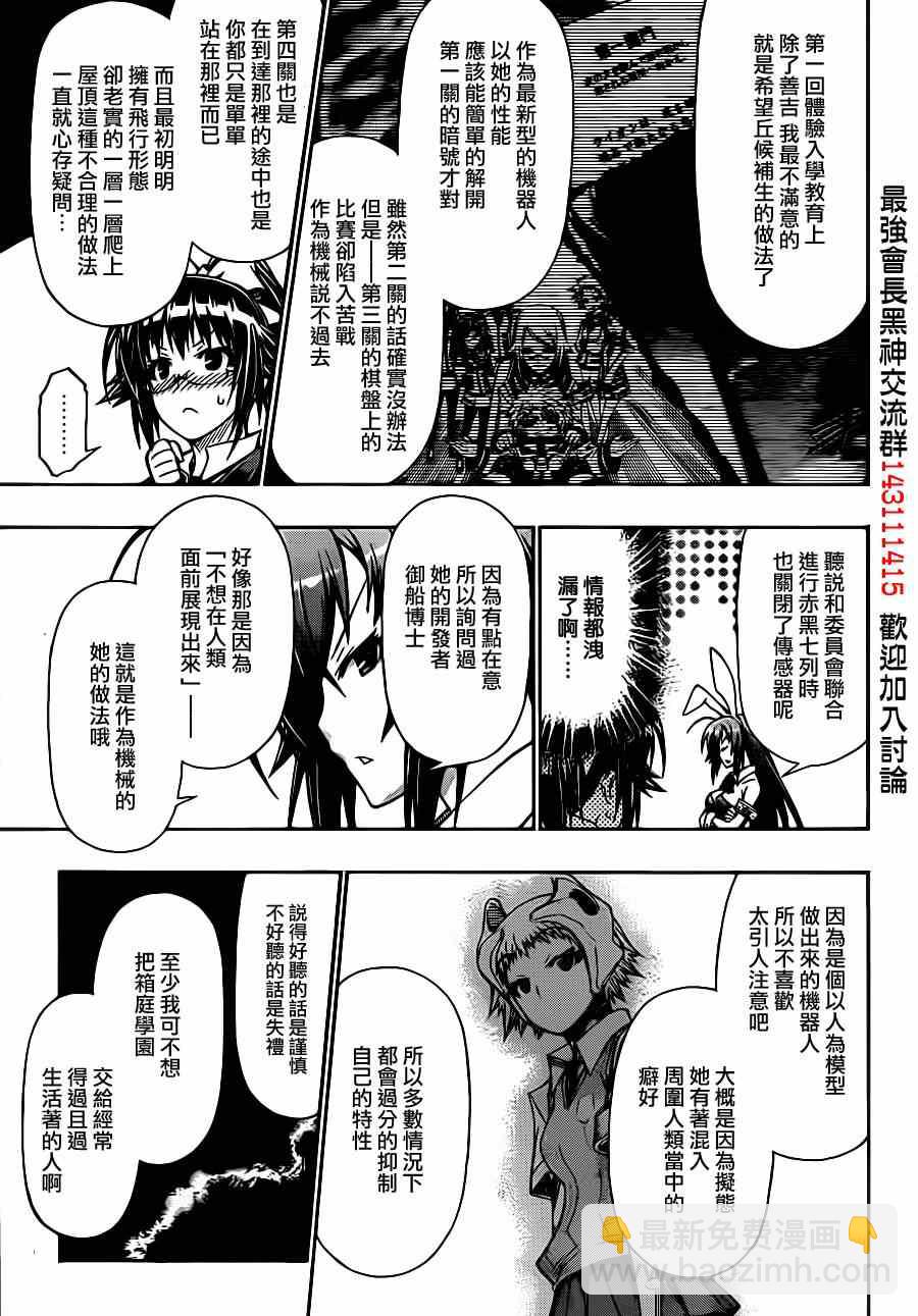 《最强会长黑神(日本)》第133话 第13页