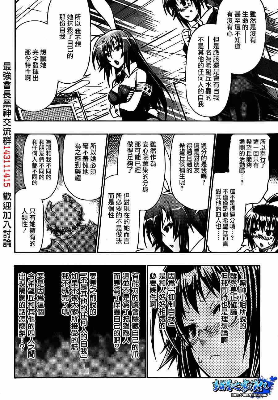 《最强会长黑神(日本)》第133话 第14页