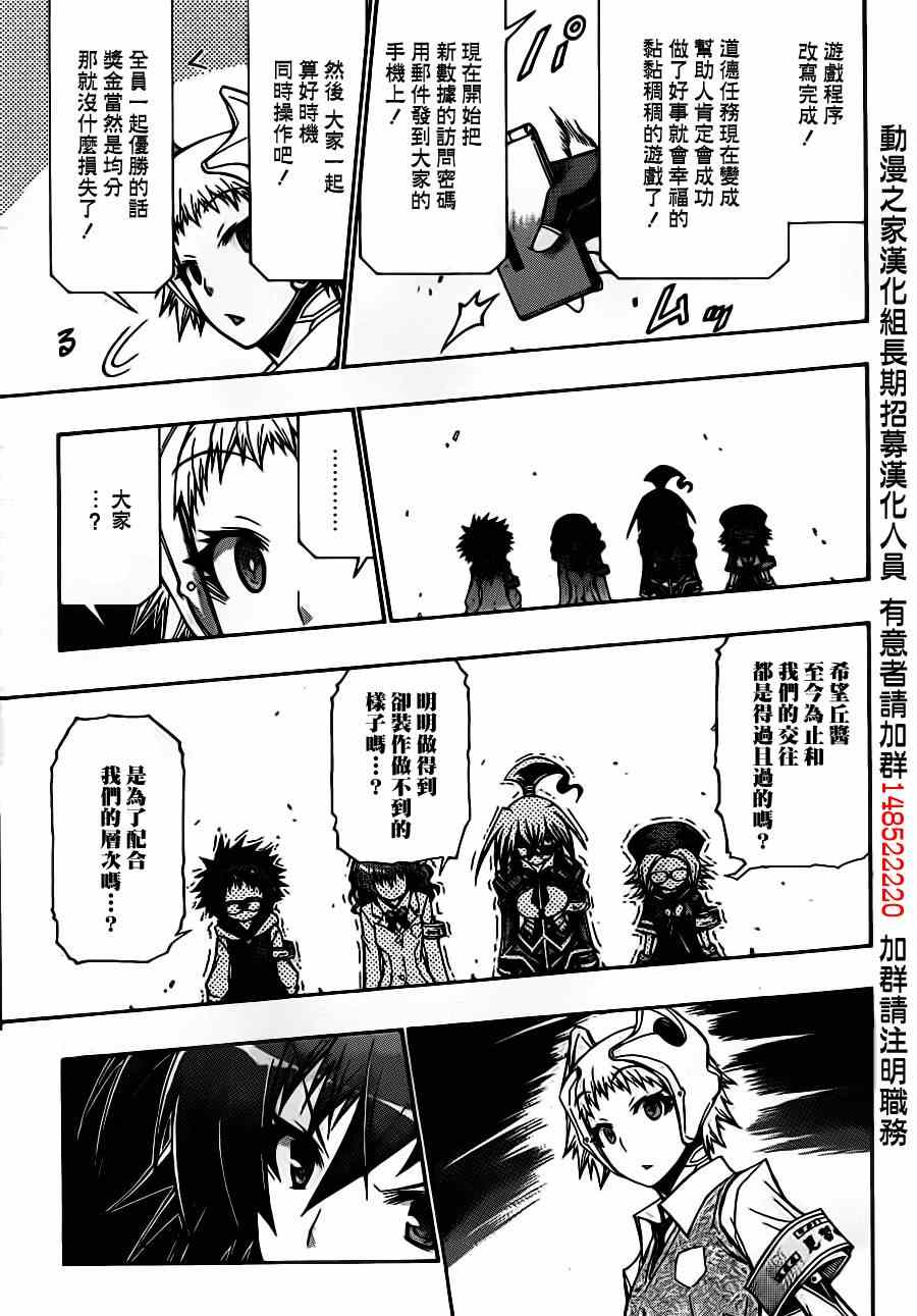 《最强会长黑神(日本)》第133话 第15页