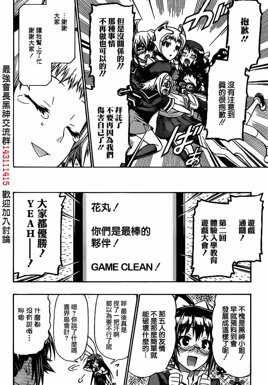 《最强会长黑神(日本)》第133话 第16页