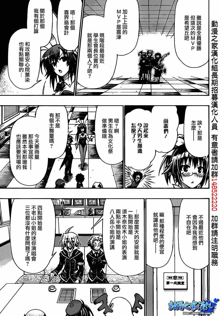 《最强会长黑神(日本)》第133话 第17页