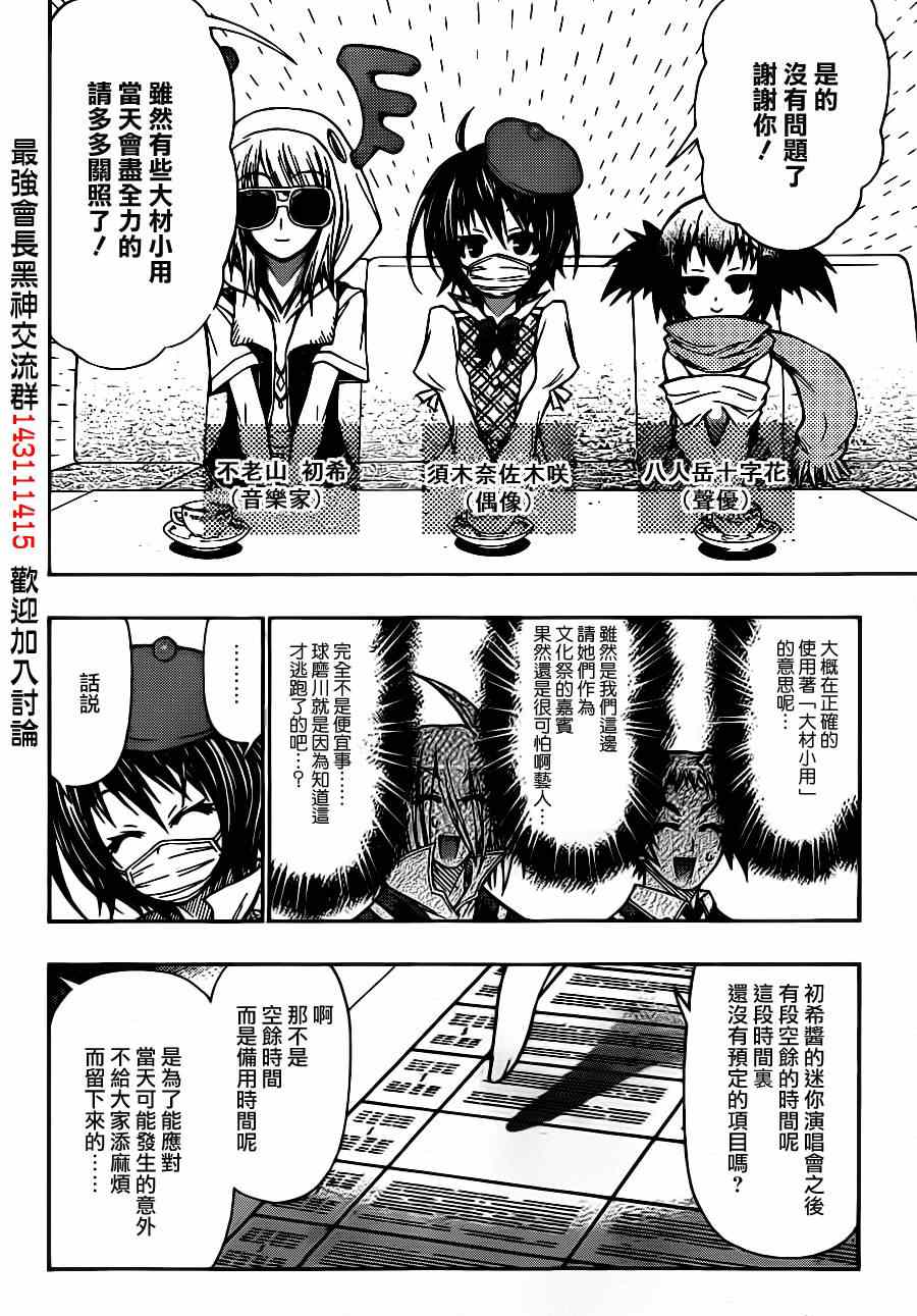 《最强会长黑神(日本)》第133话 第18页