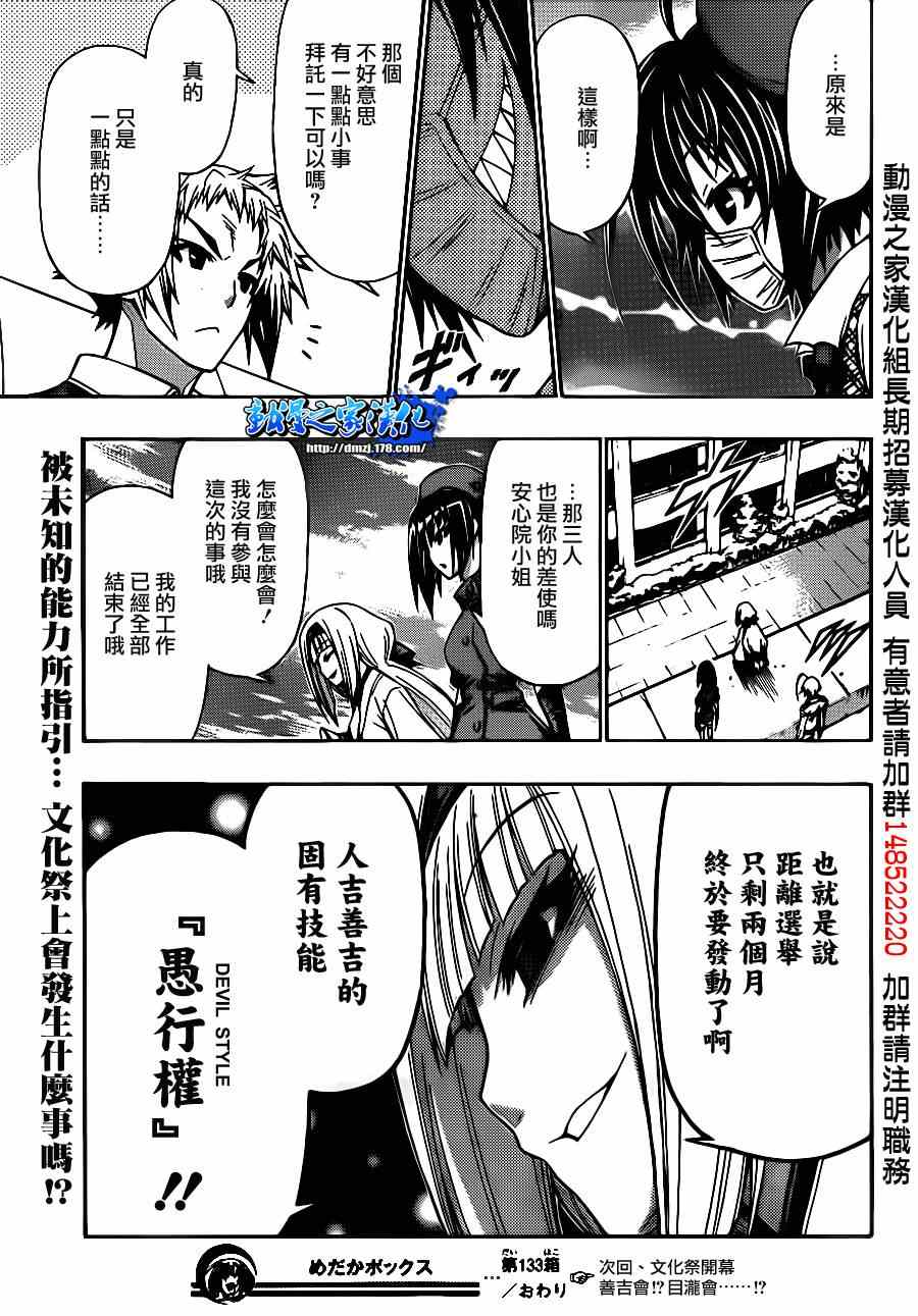 《最强会长黑神(日本)》第133话 第19页