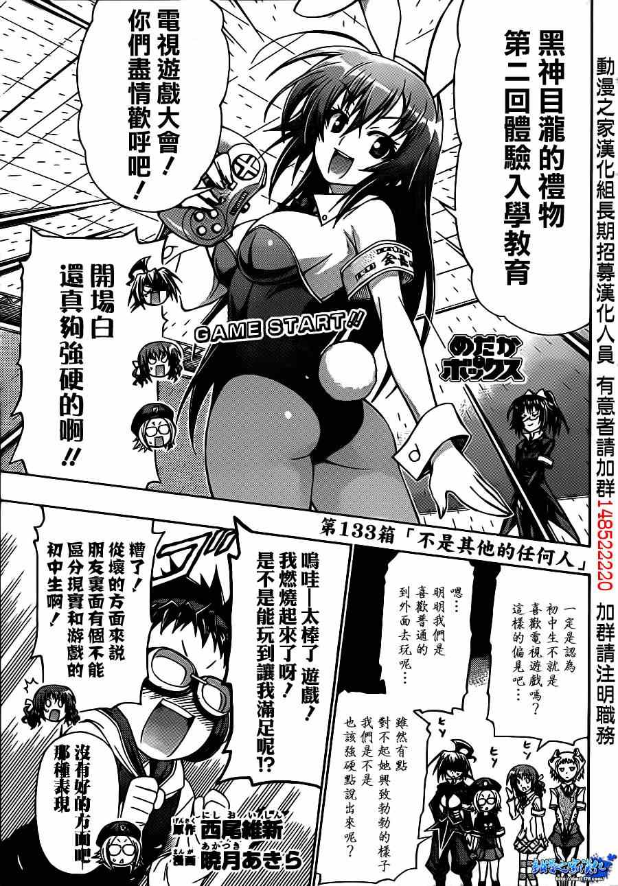 《最强会长黑神(日本)》第133话 第1页