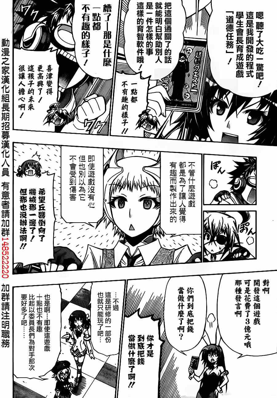 《最强会长黑神(日本)》第133话 第2页