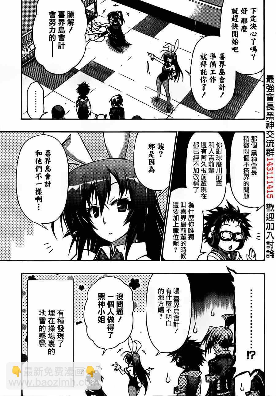 《最强会长黑神(日本)》第133话 第3页