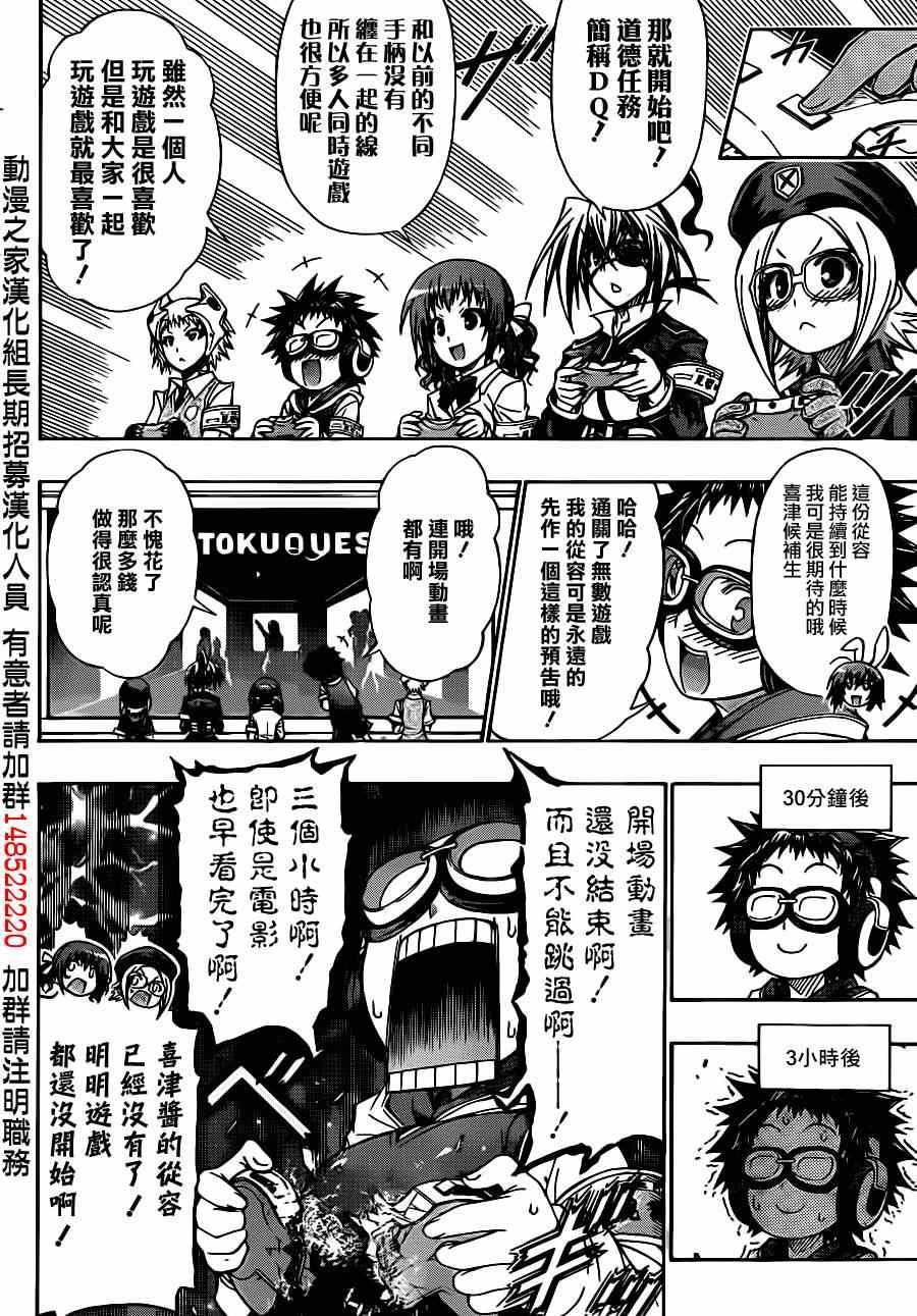 《最强会长黑神(日本)》第133话 第4页