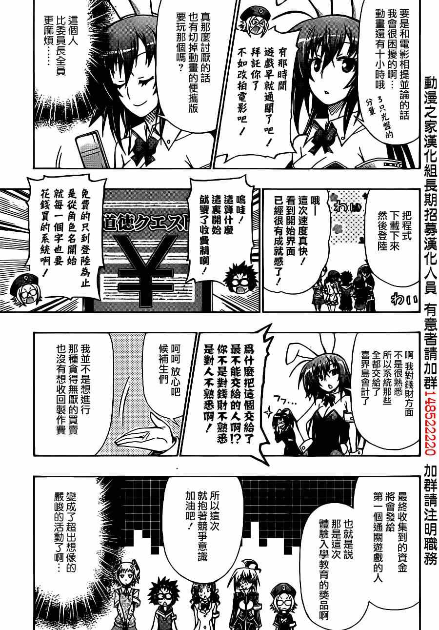 《最强会长黑神(日本)》第133话 第5页