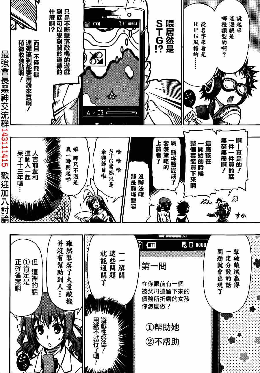 《最强会长黑神(日本)》第133话 第6页