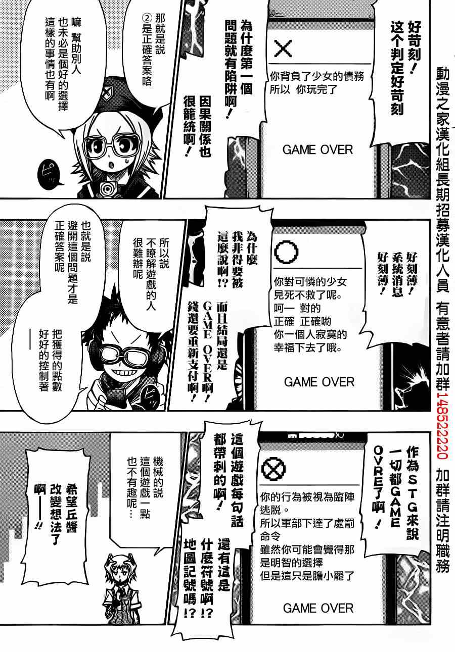 《最强会长黑神(日本)》第133话 第7页