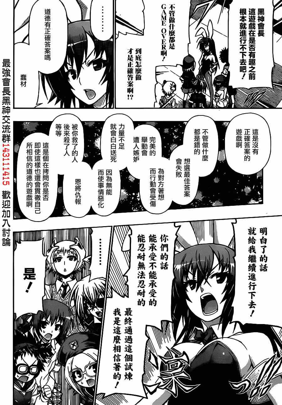 《最强会长黑神(日本)》第133话 第8页