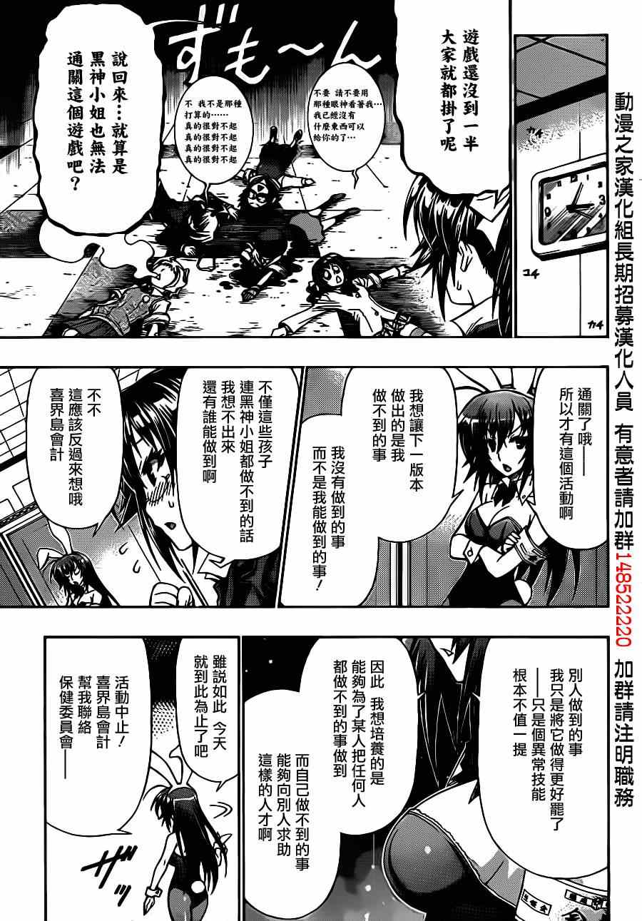 《最强会长黑神(日本)》第133话 第9页