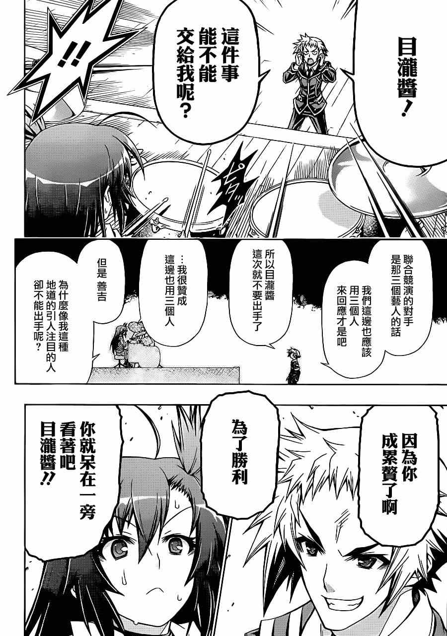 《最强会长黑神(日本)》第134话 第10页