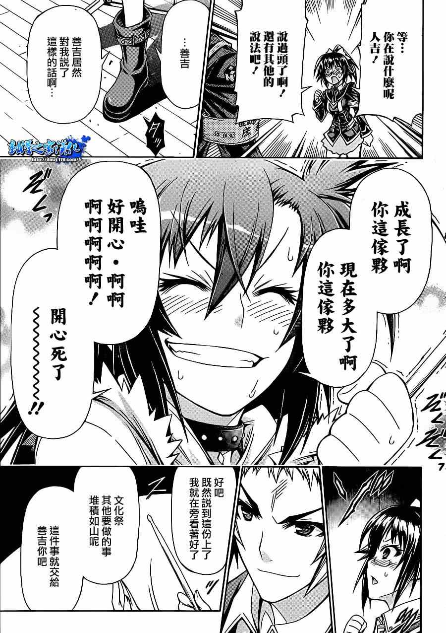 《最强会长黑神(日本)》第134话 第11页