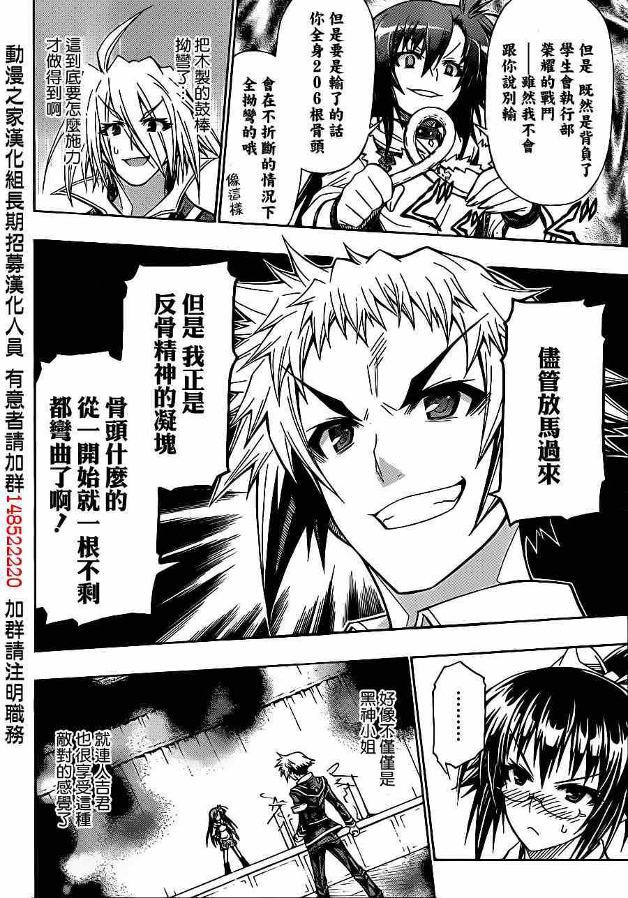 《最强会长黑神(日本)》第134话 第12页