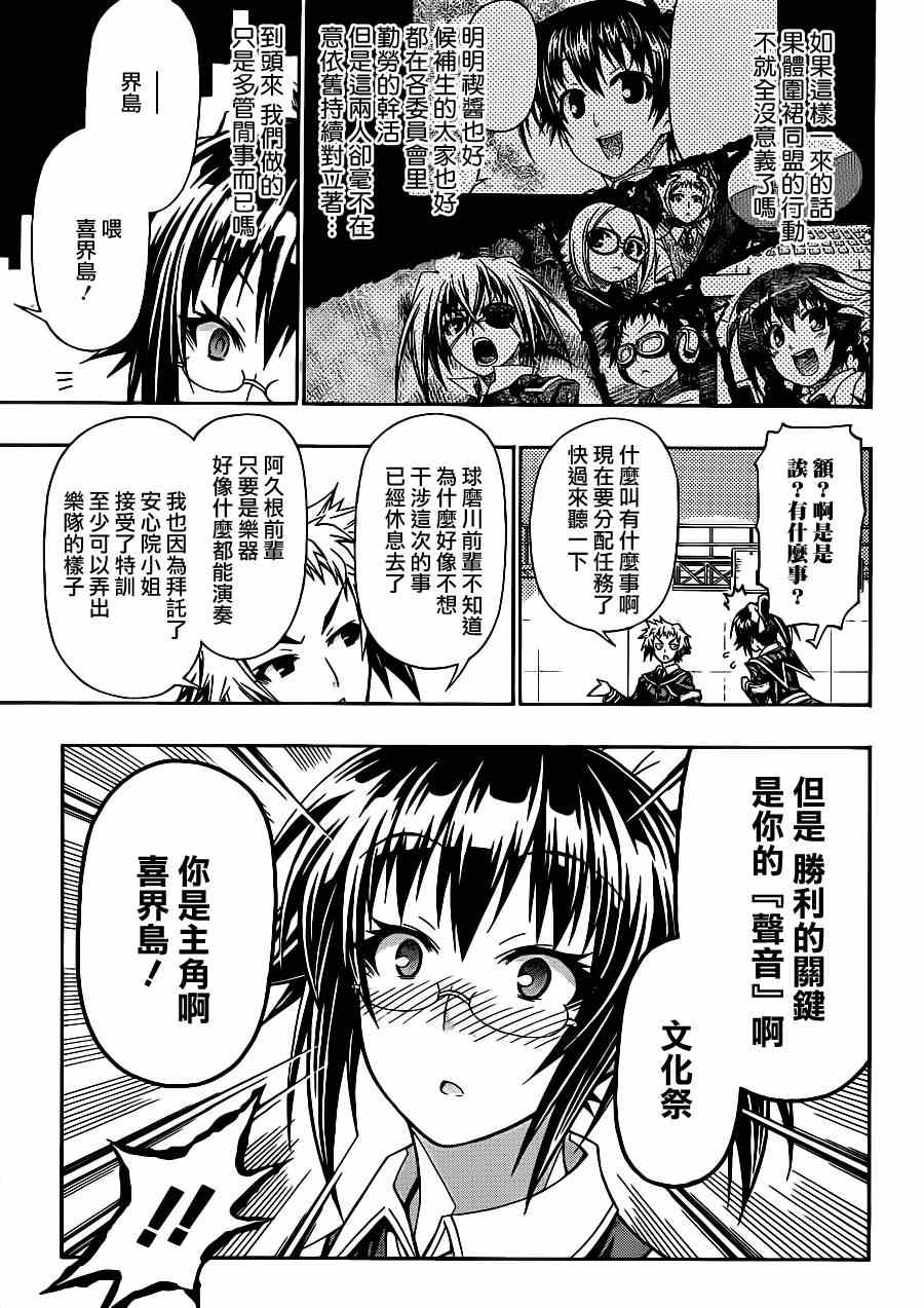 《最强会长黑神(日本)》第134话 第13页