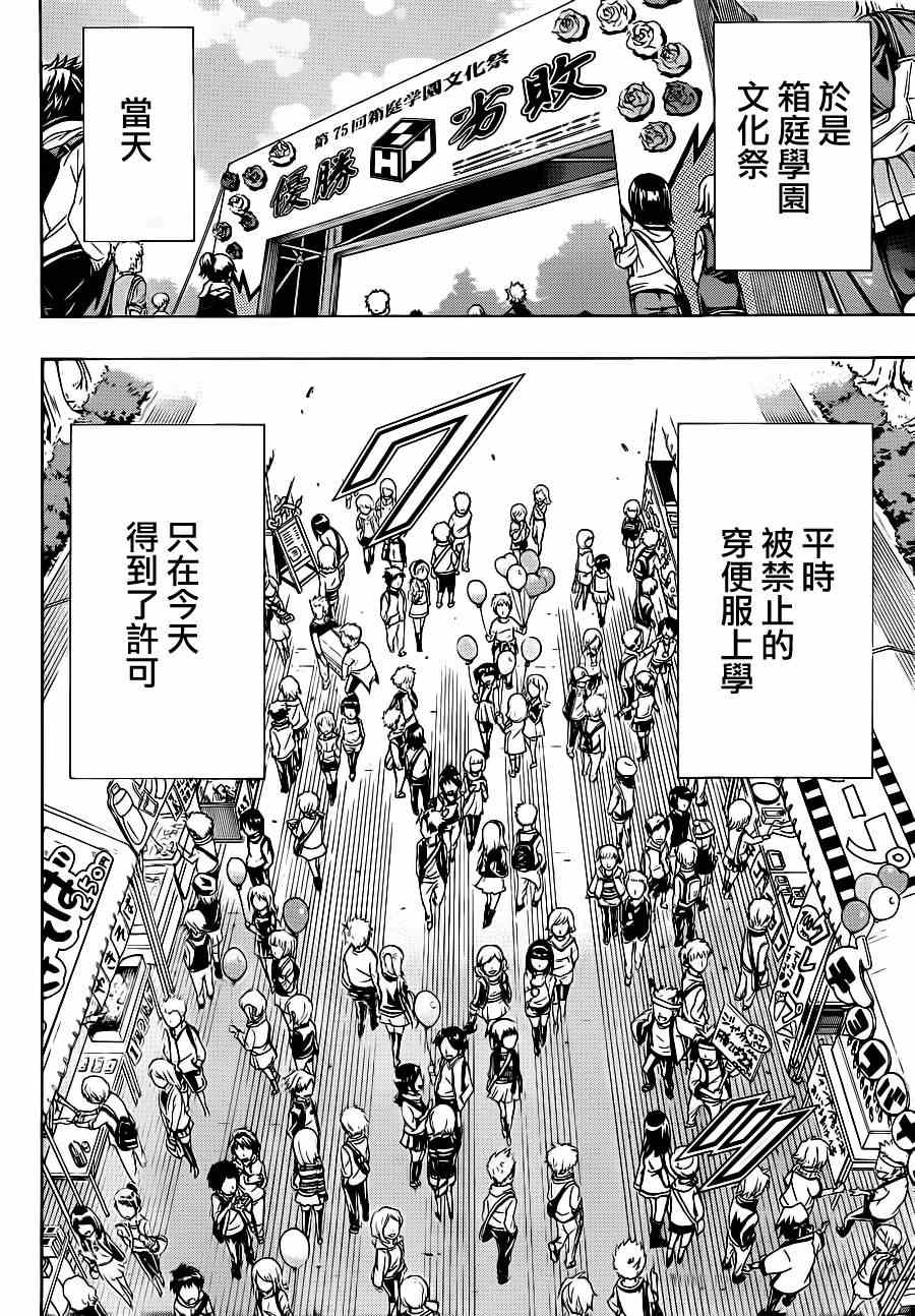 《最强会长黑神(日本)》第134话 第14页