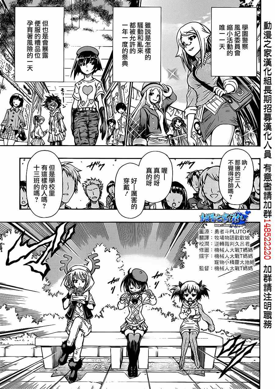 《最强会长黑神(日本)》第134话 第15页