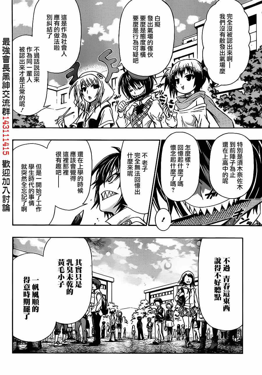 《最强会长黑神(日本)》第134话 第16页
