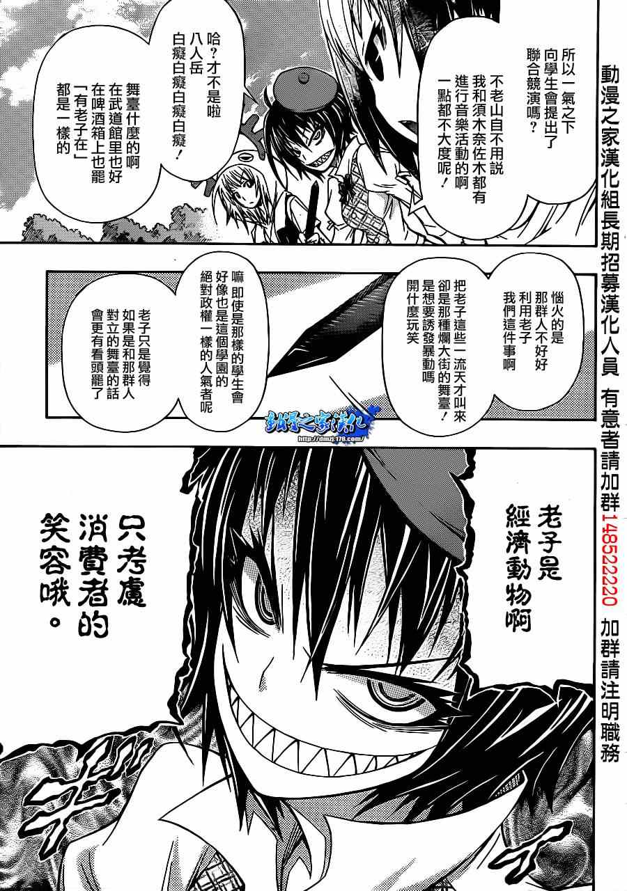《最强会长黑神(日本)》第134话 第17页