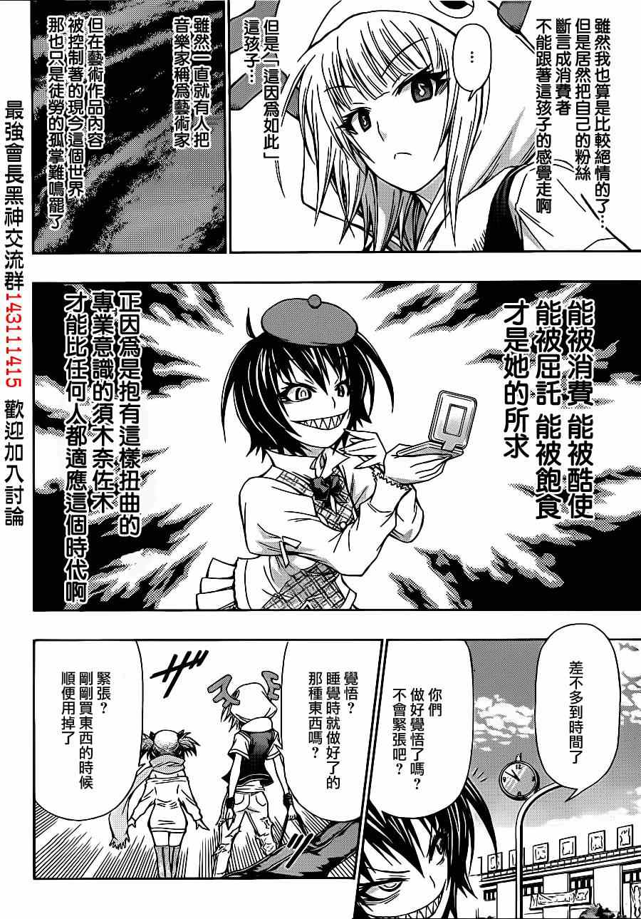 《最强会长黑神(日本)》第134话 第18页