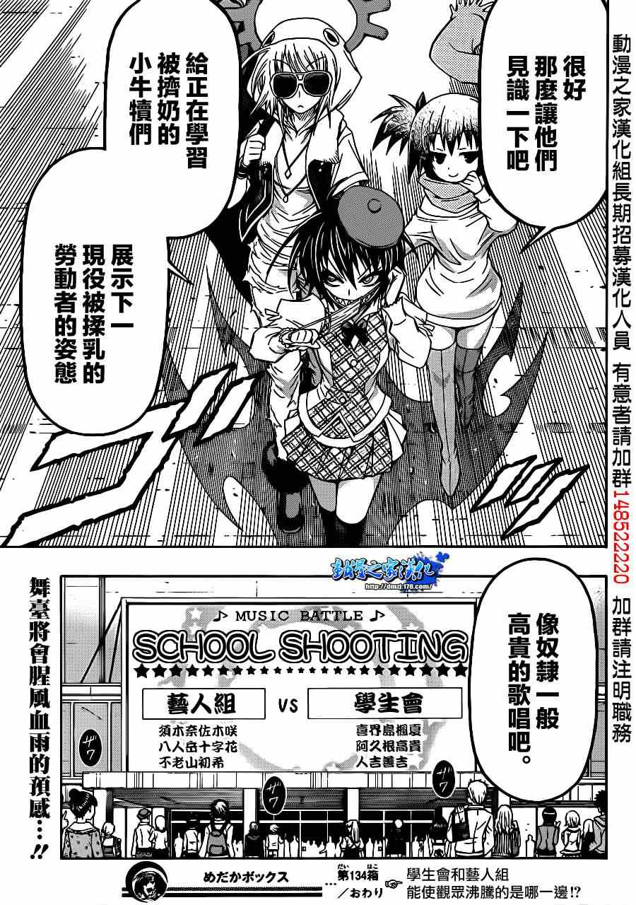 《最强会长黑神(日本)》第134话 第19页