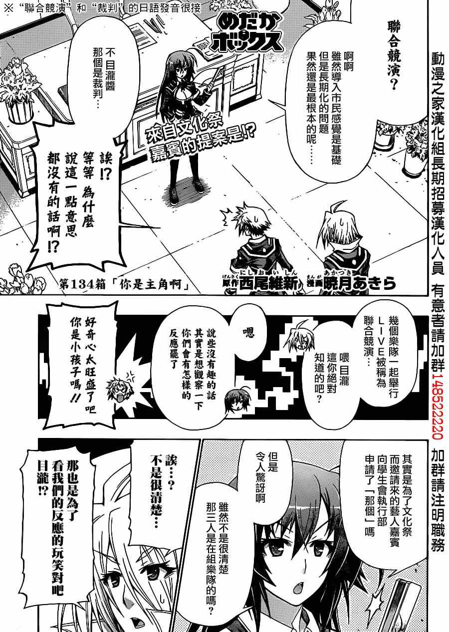 《最强会长黑神(日本)》第134话 第1页