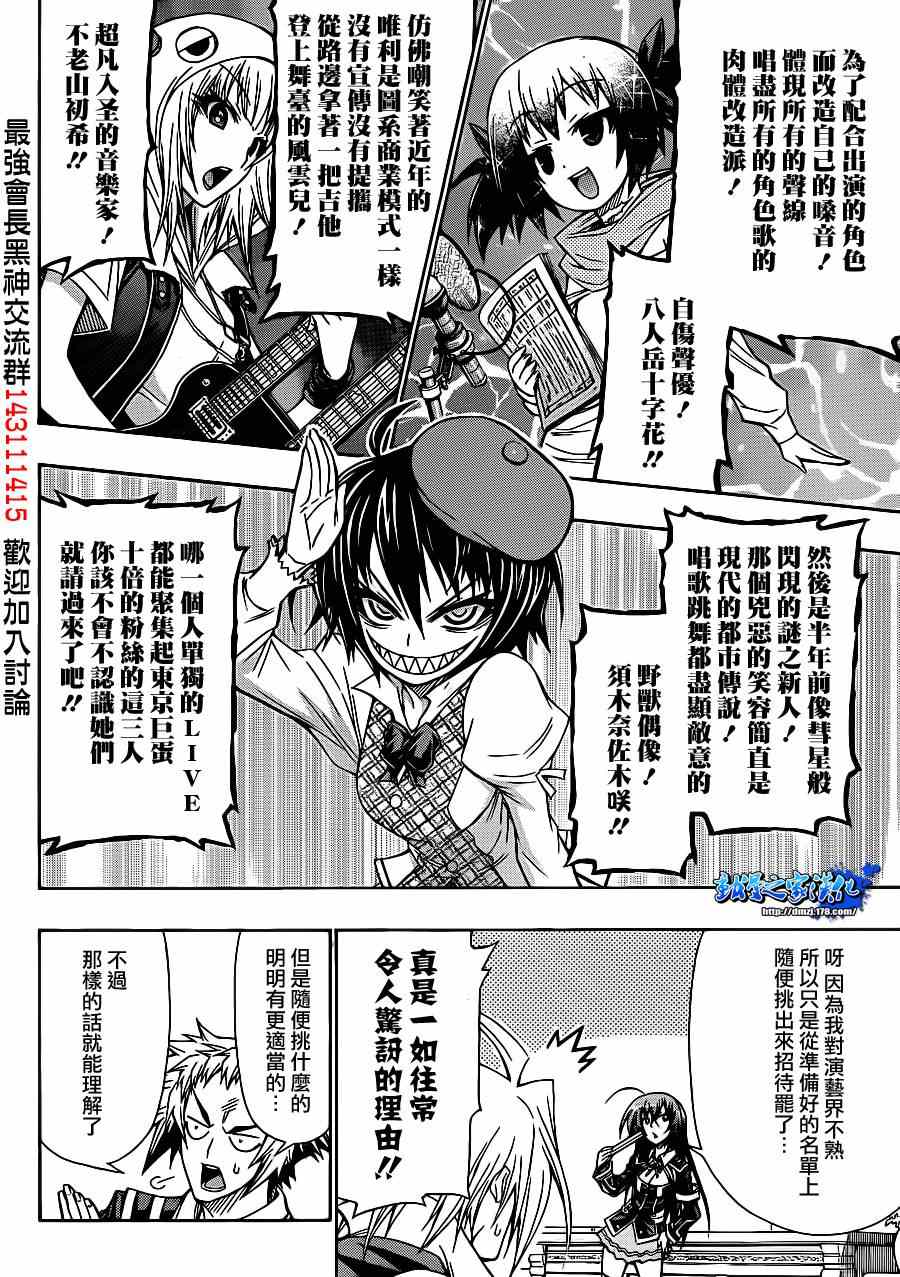 《最强会长黑神(日本)》第134话 第2页