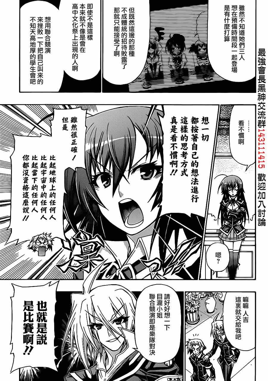 《最强会长黑神(日本)》第134话 第3页