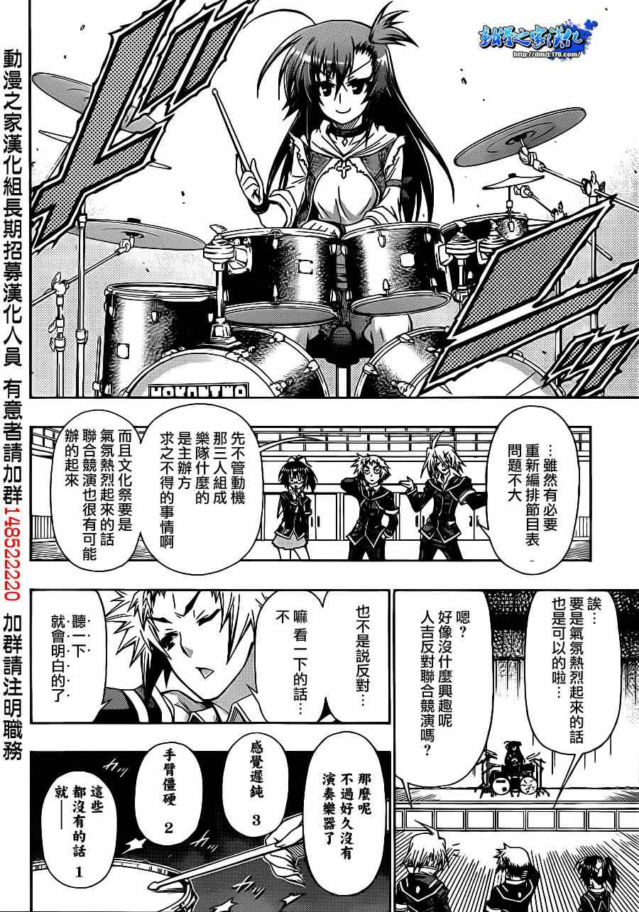 《最强会长黑神(日本)》第134话 第4页
