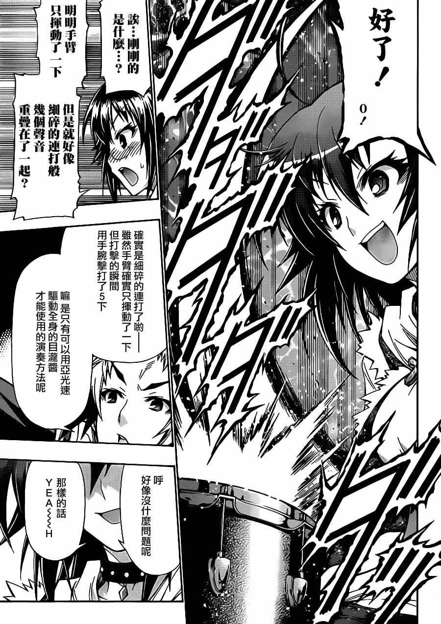 《最强会长黑神(日本)》第134话 第5页