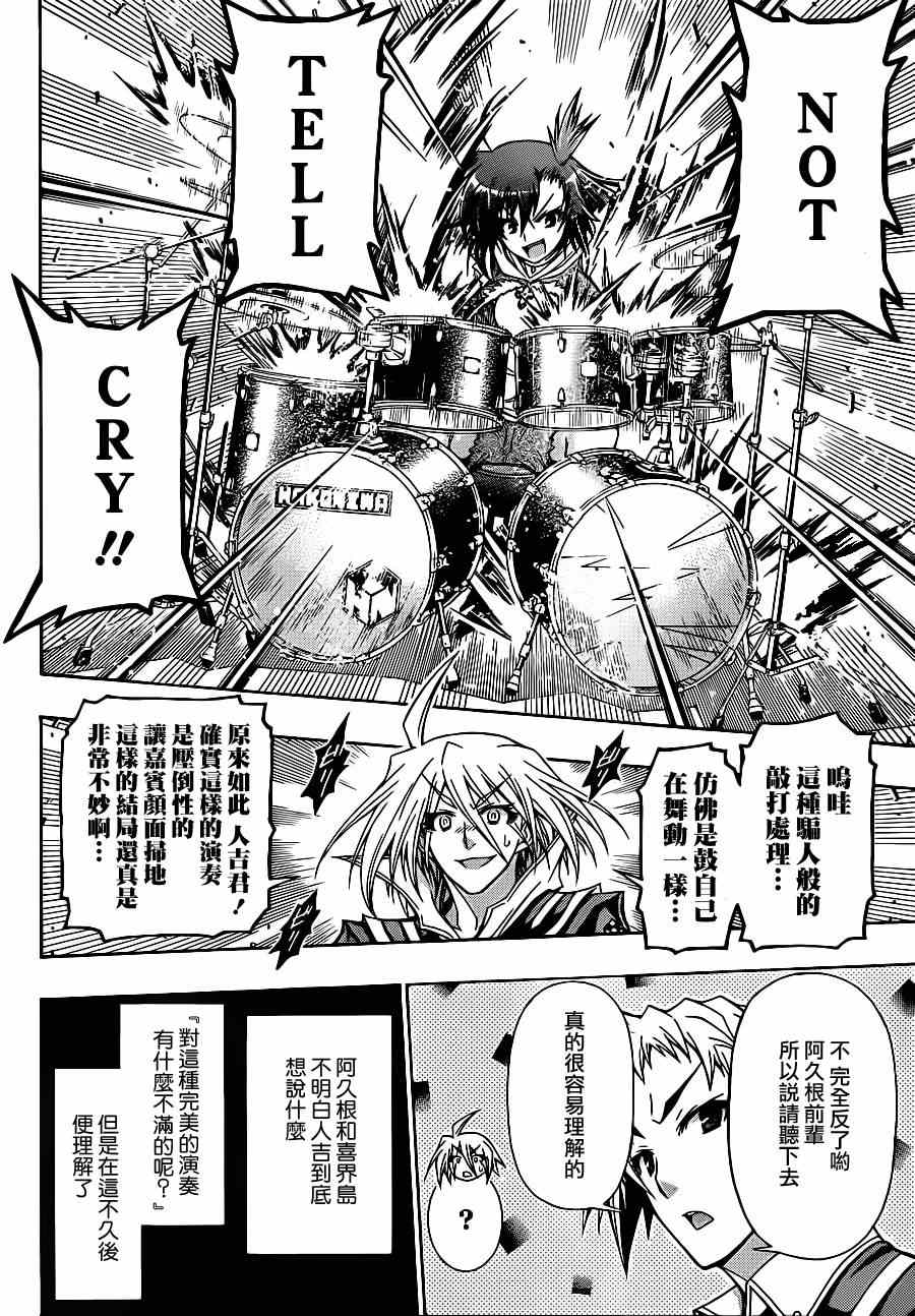 《最强会长黑神(日本)》第134话 第6页