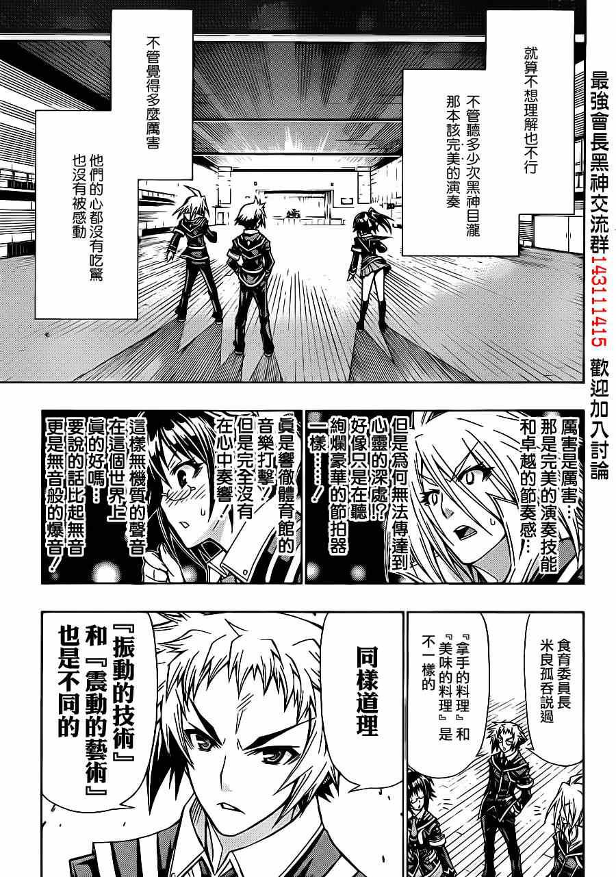 《最强会长黑神(日本)》第134话 第7页