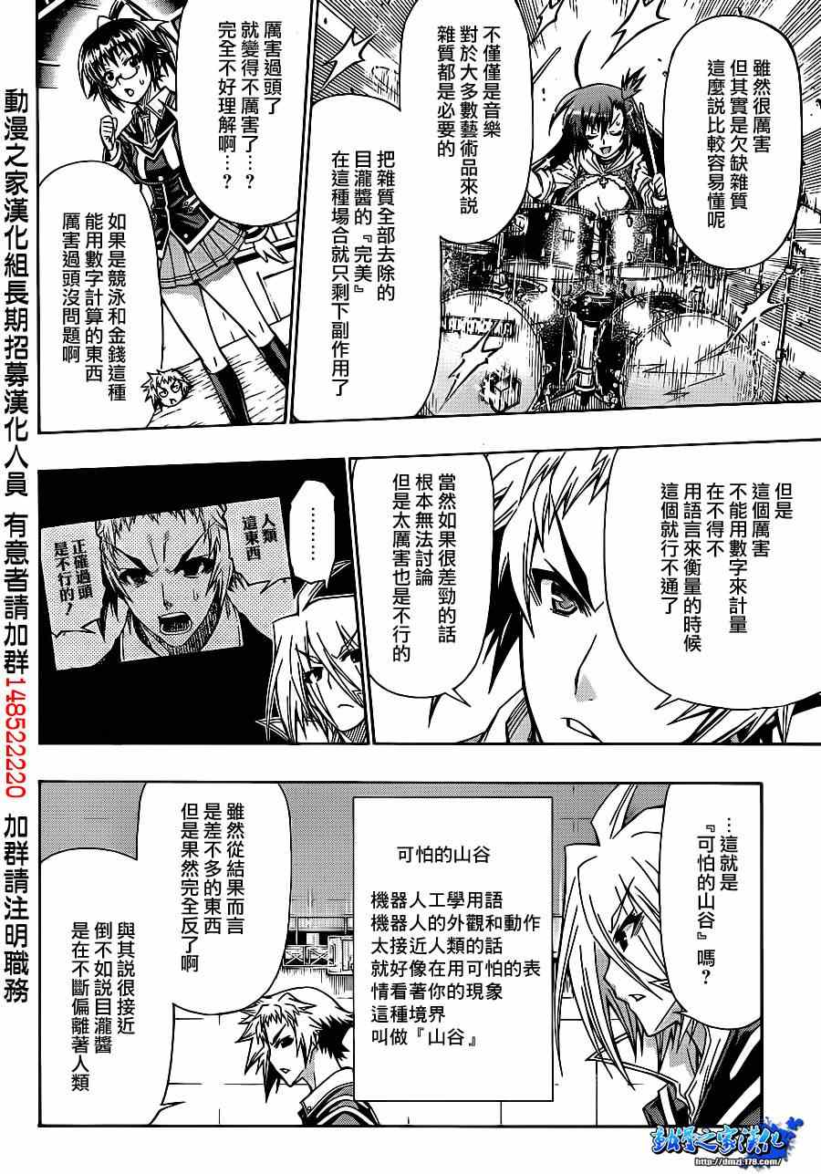 《最强会长黑神(日本)》第134话 第8页